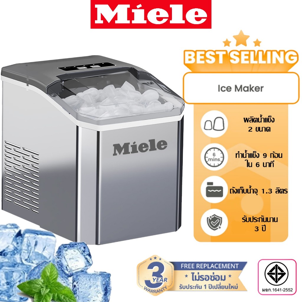 Miele เครื่องทำน้ำแข็ง ทำน้ำแข็งใน 6-9 นาที วัสดุสแตนเลส 100% ประกัน 3 ปี ฟรีที่ตักน้ำแข็ง Ice Maker