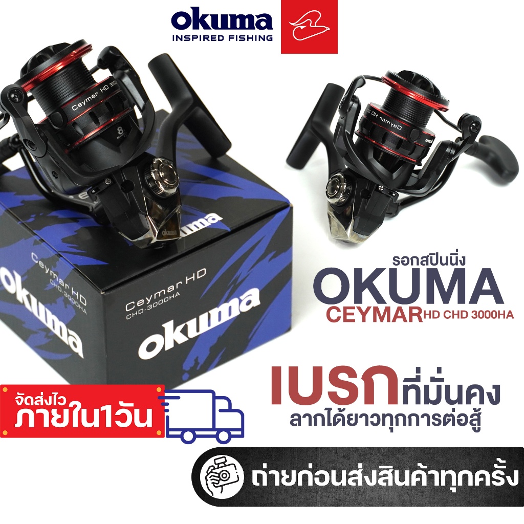 รอกสปินนิ่งโอคุม่า Okuma Ceymar HD CHD-3000HA 4000HA 5000HA