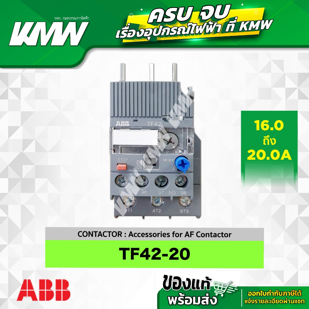 Thermal Overload Relay (โอเวอร์โหลดรีเลย์) ยี่ห้อ ABB รุ่น TF42-20