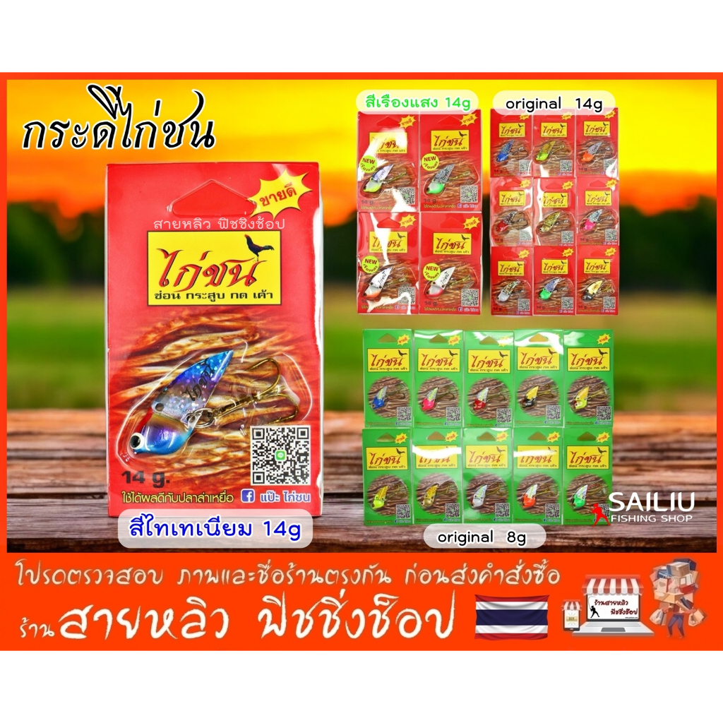 กระดี่ไก่ชน 8กรัม 14 กรัม เหยื่อปลอมตกปลา ใช้กับปลาล่าเหยื่อทุกชนิด สินค้าขายดีตลอดกาล (มีสินค้าพร้อมส่งในไทย)