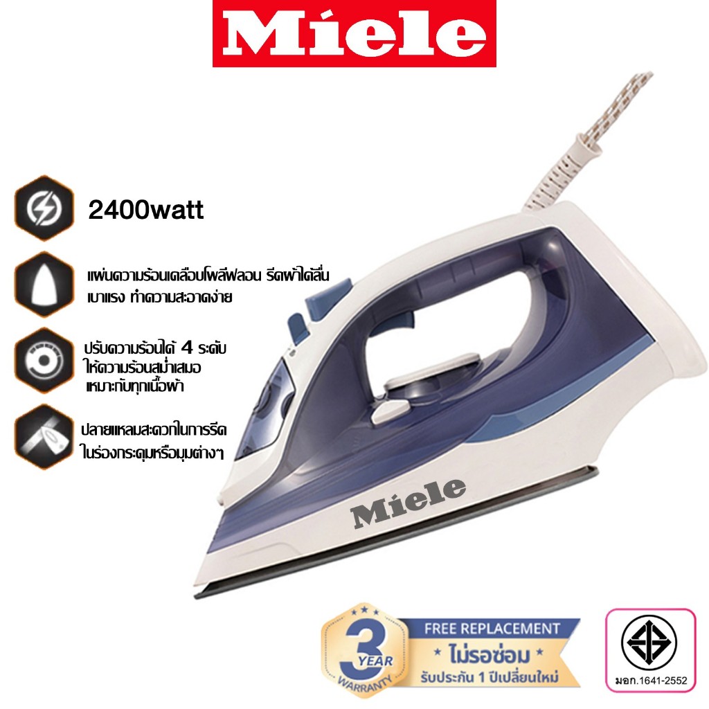 Miele เตารีดไฟฟ้าแบบใช้มือถือ เตารีดไฟฟ้าขนาดเล็ก เหมาะกับเสื้อผ้าที่มีวัสดุต่างกัน