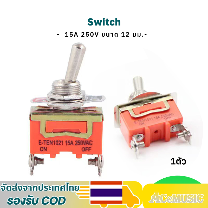 สวิตช์โยก 2 ทาง 3ทาง SPDT Switch E-TEN1021 E-TEN1121 E-TEN1122 ON-OFF ON-ON ON-OFF-ON 250V 15A
