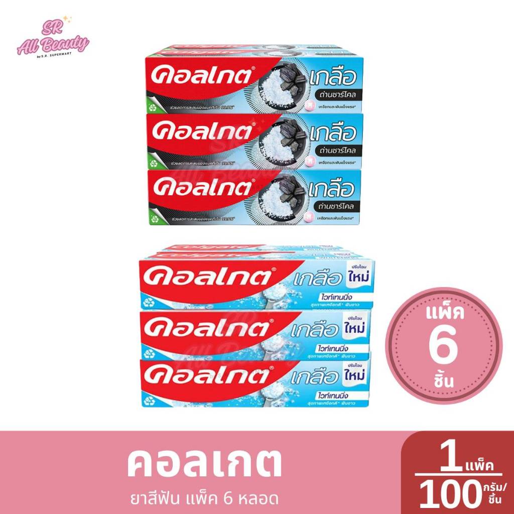 [แพ็ค6หลอด] คอลเกต  ยาสีฟัน 1 แพ็ค / ปริมาณ 100 กรัม*หลอด