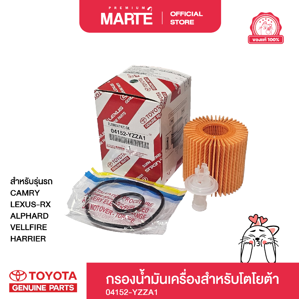 TOYOTA กรองน้ำมันเครื่อง CAMRY P/N 04152YZZA1