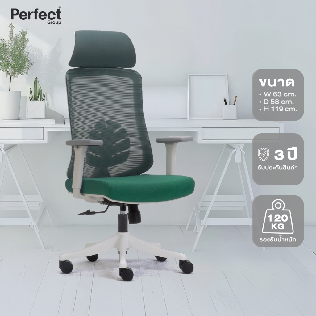 Perfect LEAF SERIES เก้าอี้ทำงานเพื่อสุขภาพ รุ่น POF สีเขียว เก้าอี้เพื่อสุขภาพ เก้าอี้คอม เก้าอี้
