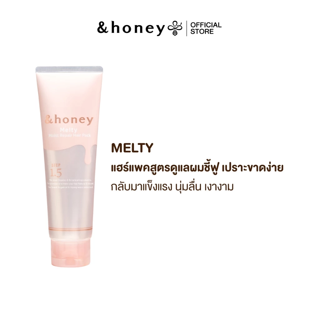 &HONEY MELTY MOIST REPAIR HAIR PACK 130G (แฮร์แพคสูตรดูแลผมชี้ฟู เปราะขาดง่าย ให้แข็งแรง เงางาม)
