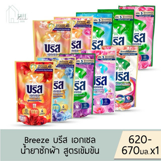 🔥ส่งฟรีทุกสินค้า+ลด 50% เฉพาะในไลฟ์🔥บรีส เอกเซล Breeze Excel…