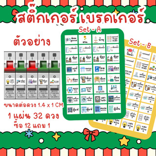 [ซื้อครบ 12 ชิ้น แถมฟรี 1 ชิ้น ] สติ๊กเกอร์สวิตซ์ไฟภาพ คมชัด…