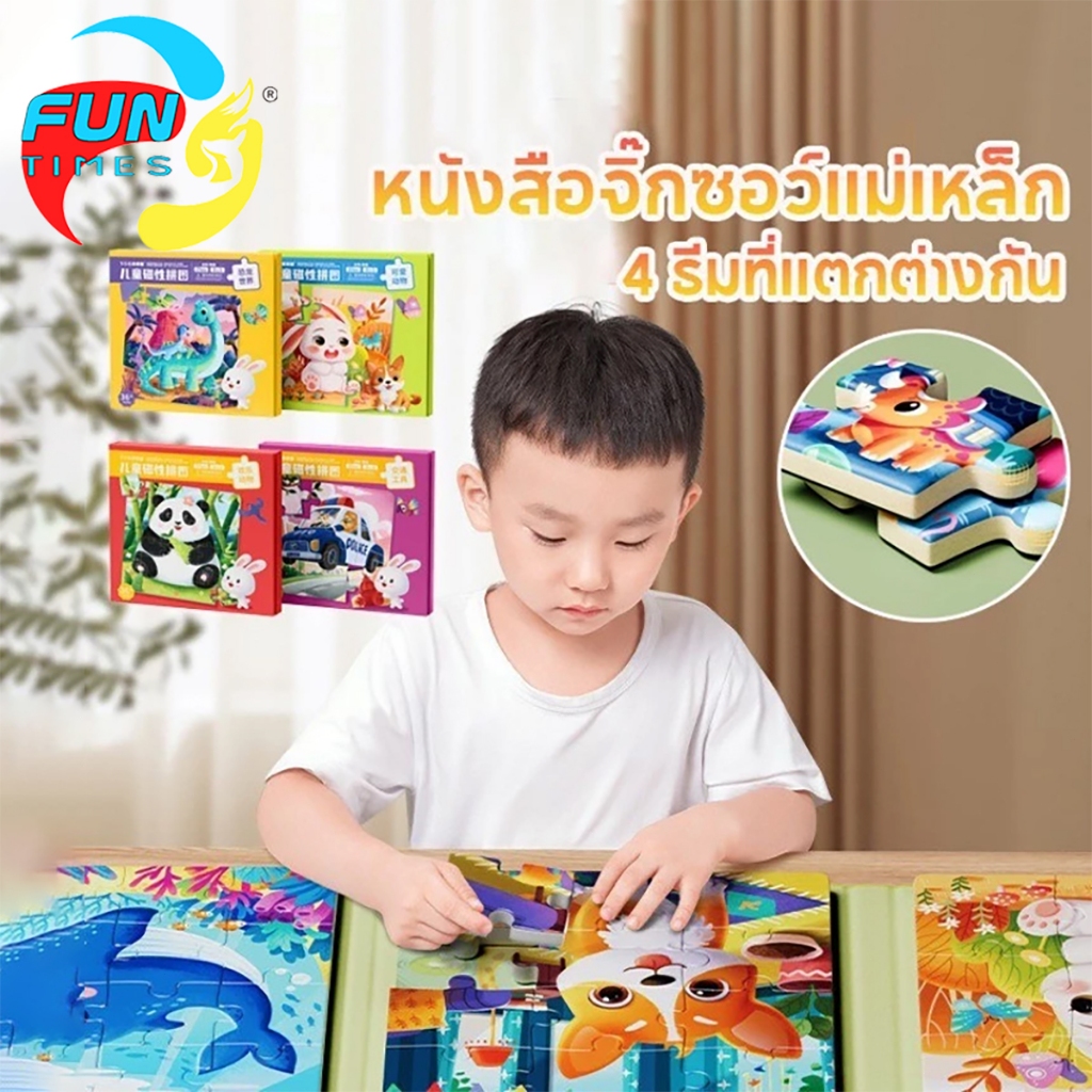 COD หนังสือจิ๊กซอว์แม่เหล็ก จิ๊กซอ 3-6 ขวบ DIY 4 ธีม ของเล่นเพื่อการศึกษาปฐมวัย
