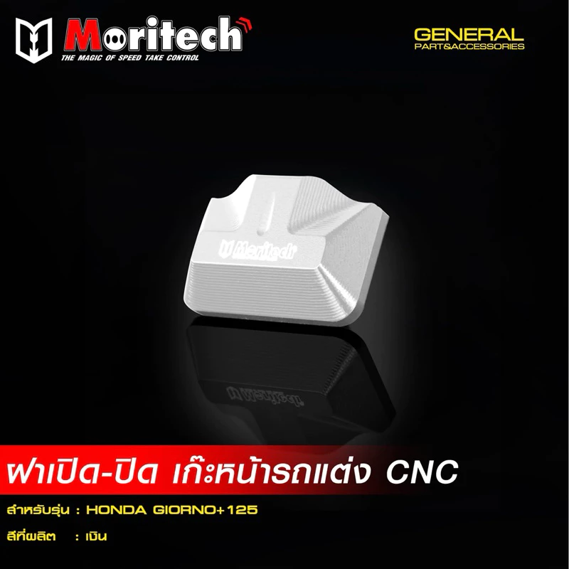 ฝาปิด-เปิดเก๊ะแต่ง CNC GIORNO+125 ABS/CBS ตรงรุ่น thumbnail 5