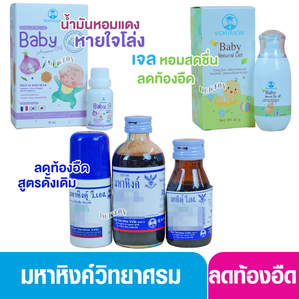 มหาหิงค์ วี เอส ของ วิทยาศรม 60ml. แบบลูกกลิ้ง แก้ท้องอืดท้องเฟ้อ ยาสามัญประจำบ้าน