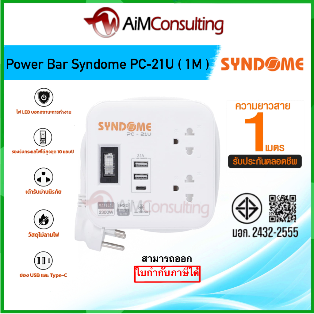 SYNDOME Power Bar POWER CARE PC-21U(1M) White