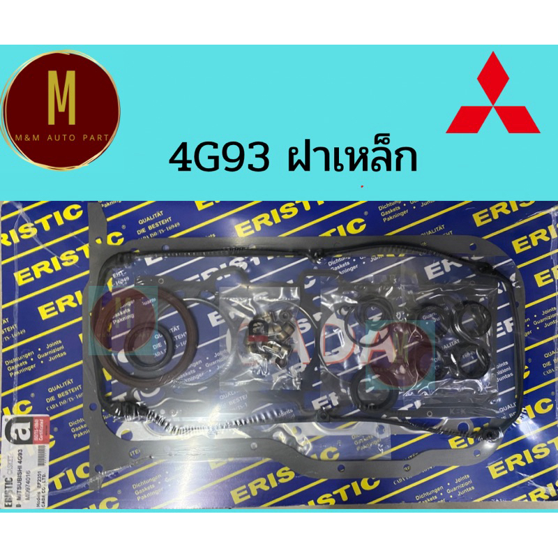 ประเก็นชุดใหญ่ MITSUBISHI 4G93 (แคมเดี่ยว)LANCER CK-5 E-CAR CEDIA 1800CC 16V SOHC ยี่ห้อ eristic