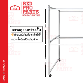 RedProParts ราวตากผ้า อลูมิเนียม รุ่นเสาเหลี่ยม 6เส้น ขนาด 1.2ม./ 1.5ม./ 2.0ม. มีล้อ