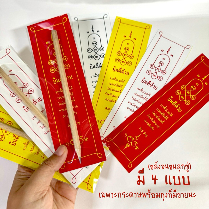 แผ่นรองของขวัญปัจฉิม รุ่น สาธุ พร้อมซองใส (เฉพาะแผ่นกับซอง) รหัส con 44 – โปรปัง