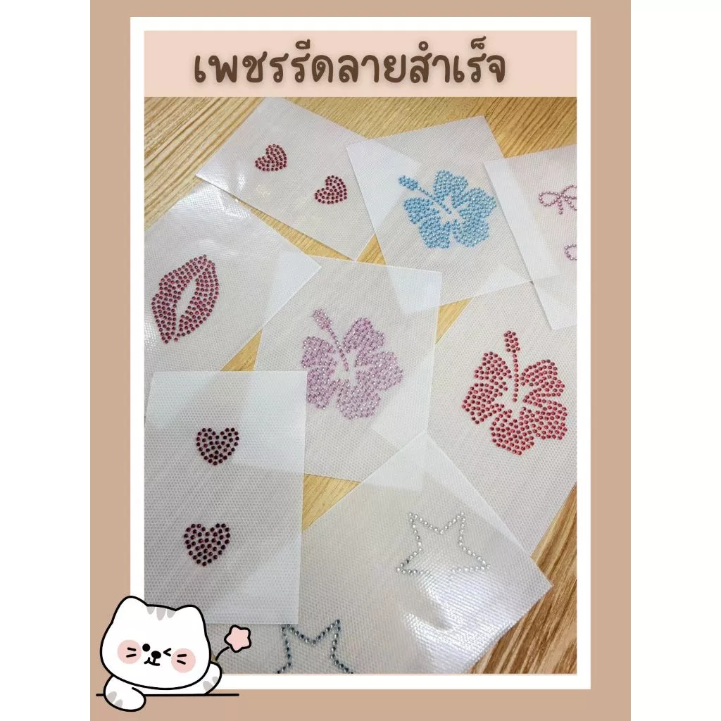 เพชรรีดลายสำเร็จ รวมลายใหม่ 2025 Hotfix Rhinestone DIY เพชรรีดร้อนติดเสื้อผ้า ราคาต่อชิ้น