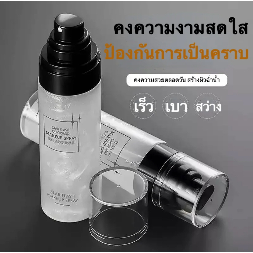 สเปรย์น้ำแร่ Make up MakeupSpray สเปรย์หน้าเงา หน้าเงา  ประกายชิมเมอร์ สเปรย์กลิตเตอร์ พร้อมส่ง ราคา ถูกที่สุด ดีลบีเคเค แกลเลอรีภาพที่ 4