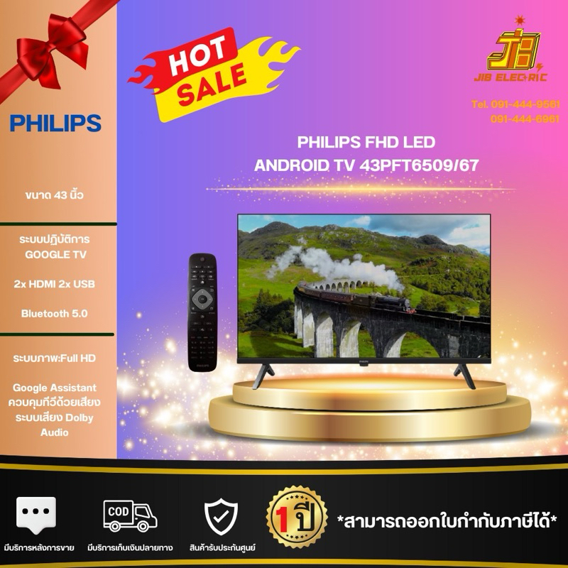 ทีวี ฟิลิปส์ TV PHILIPS  6500 series Android TV 43 นิ้ว FHD LED รุ่น 43PFT6509/67 ปี 2024