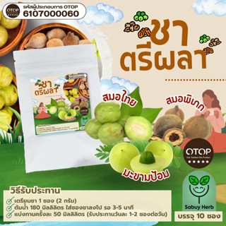 🔥ออกใบกำกับภาษีได้📌 ชาตรีผลา แบบซองแช่ ไม่มีน้ำตาล (สินค้าOT…