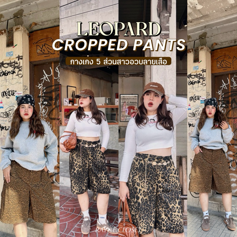 Leopard Cropped Pants - กางเกง 5 ส่วนลายเสือ (Plus-size)