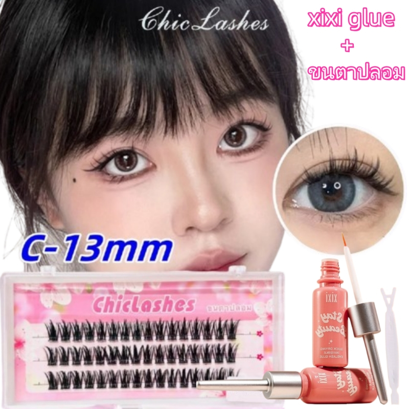 xixi กาวขนตาปลอม+การจัดส่งในประเทศไทย กาวติดขนตาปลอมใหม่อัพเกรด,  ช่อ ต่อขนตาาธรรมชาติ ตาโต ติดทน เหมาะสำหรับมือใหม่