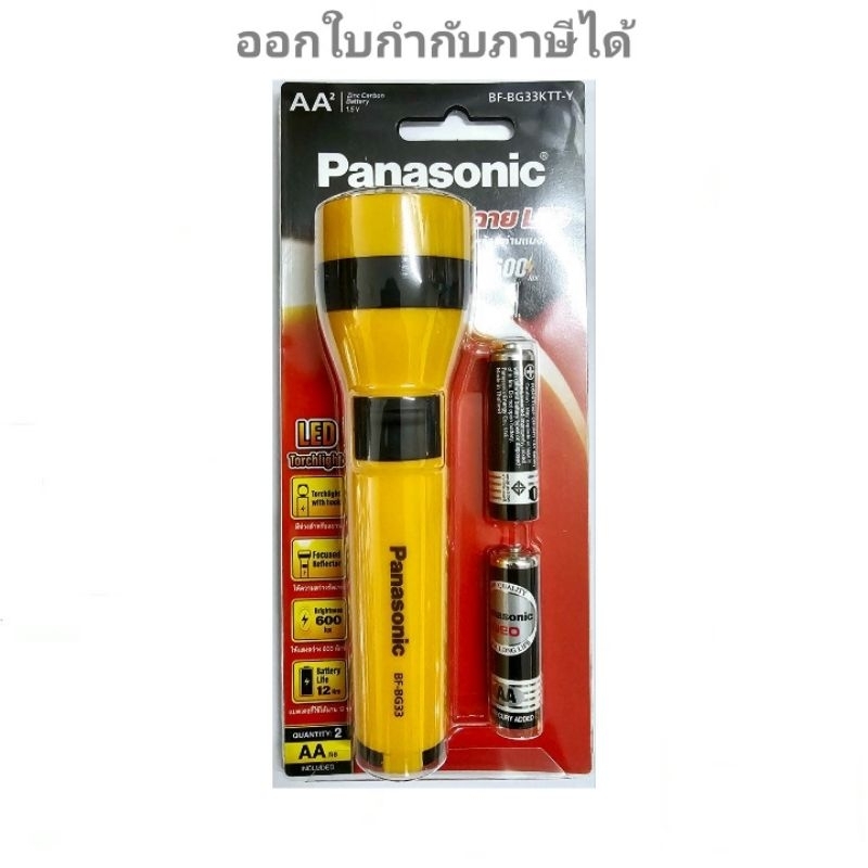 Panasonic ไฟฉาย LED พร้อมถ่าน 2 ก้อน(AA) รุ่น BF-BG33KTT-Y