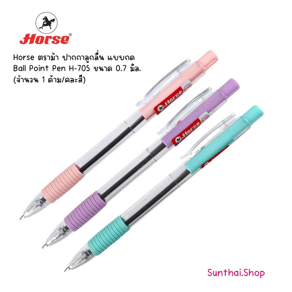 Horse ตราม้า ปากกาลูกลื่น แบบกด Ball Point Pen H-705 ตราม้า 0.7 (จำนวน 1 ด้าม/คละสี)