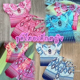 ชุดไทยเด็กหญิง ชุดไทยประยุกต์ไม่ซ้ำใคร รุ่น แพรไหม