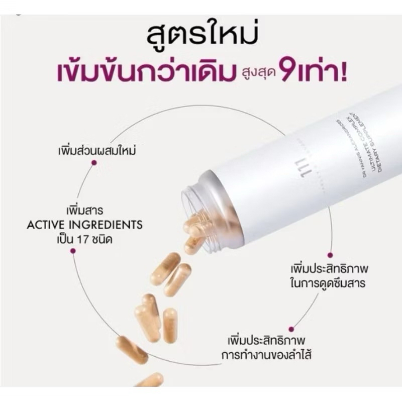 สูตรใหม่วิตามินม่วง 111 Ultimate Complex Dietary Supplement