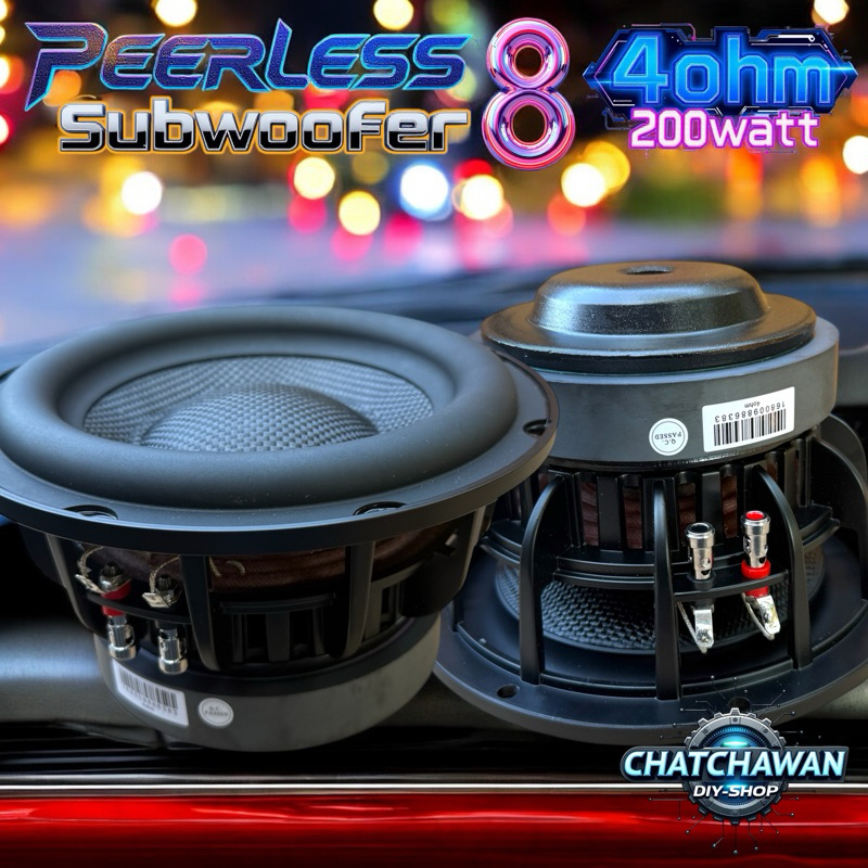 Peerless 8” ซับวูฟเฟอร์ 4โอห์ม 200วัตต์ สูงสุด400วัตต์