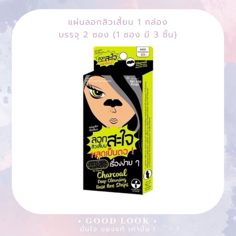 1 กล่อง | The Original Charcoal Deep Cleansing Nose Pore Strips