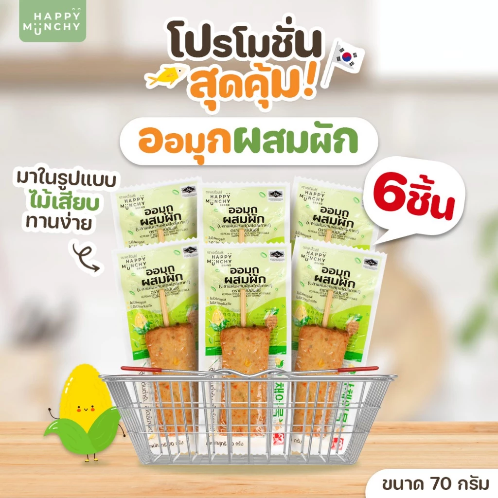 ออมุก Happy Munchy รสชีสข้าวโพดและรสผักรวม thumbnail 9