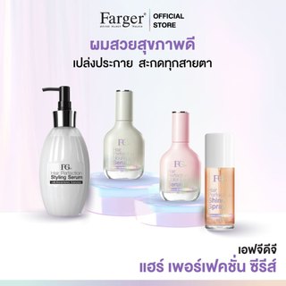 Farger Fgdg Hair Perfection Series Hair Essence Shine Spray สเปรย์ฉีดผม เซรั่มบำรุงผม ครีมจับลอน ช่วยฟื้นฟูผมแห้งเสีย