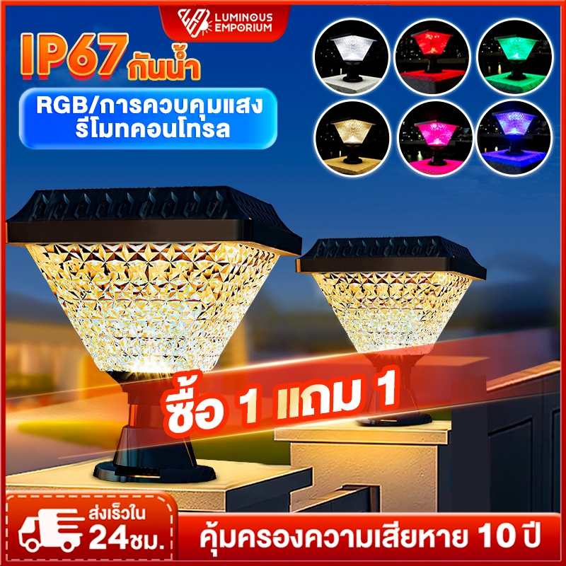 【COD】โคมไฟหัวเสา ไฟสวนหลอดไฟโซล่าเซลล์ ปรับได้ 3 สี+RGB การควบคุมแสงอัจฉริยะ Solar Garden Light กันน้ำ โคมไฟสนาม