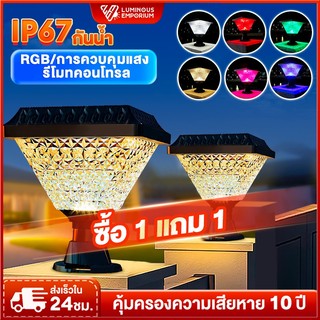 【COD】โคมไฟหัวเสา ไฟสวนหลอดไฟโซล่าเซลล์ ปรับได้ 3 สี+RGB การควบคุมแสงอัจฉริยะ Solar Garden Light กันน้ำ โคมไฟสนาม