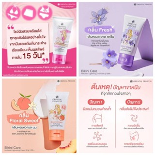 พร้องส่ง🙏โอเรียลทอล Oriental Princess Bikini Care Perfect Li…