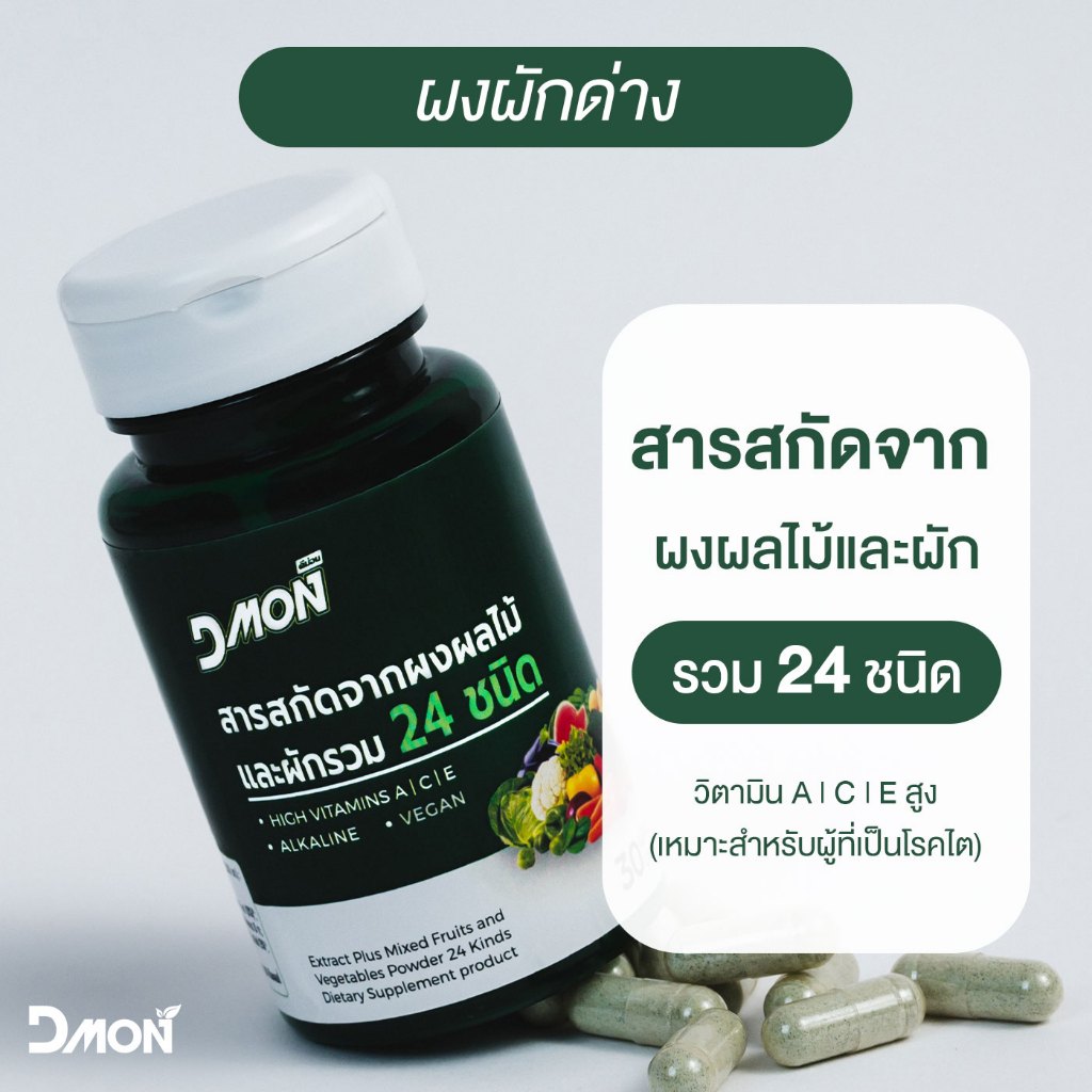 ผงผักด่าง ด่างจากผัก-ผลไม้ สกัดรวม 24ชนิด