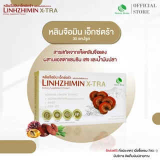 [OFFICIAL] (พิเศษ) เห็ดหลินจือ+แอสตาแซนธิน LINHZHIMIN X-TRA หลินจือมิน เอ็กซ์ตร้า (30 แคปซูล) นำเข้าจากเกาหลี