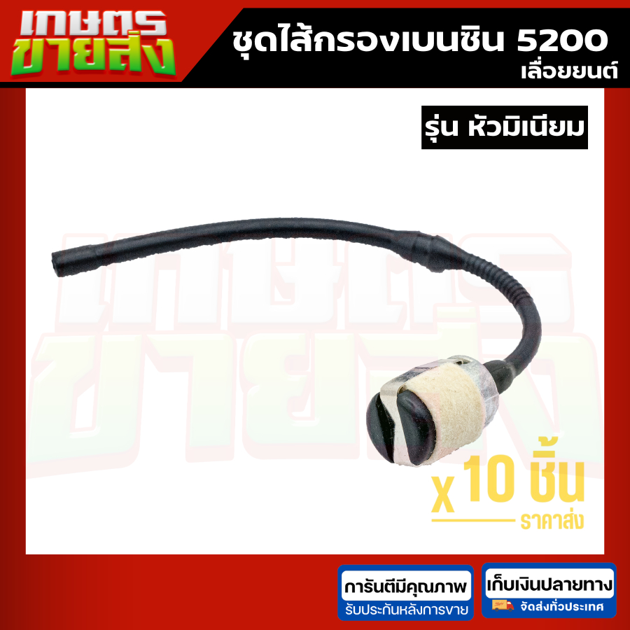สายน้ำมัน พร้อมไส้กรองน้ำมันครบชุด 5200 5800อย่างดี เลื่อยยนต์ เลื่อยตัดไม้