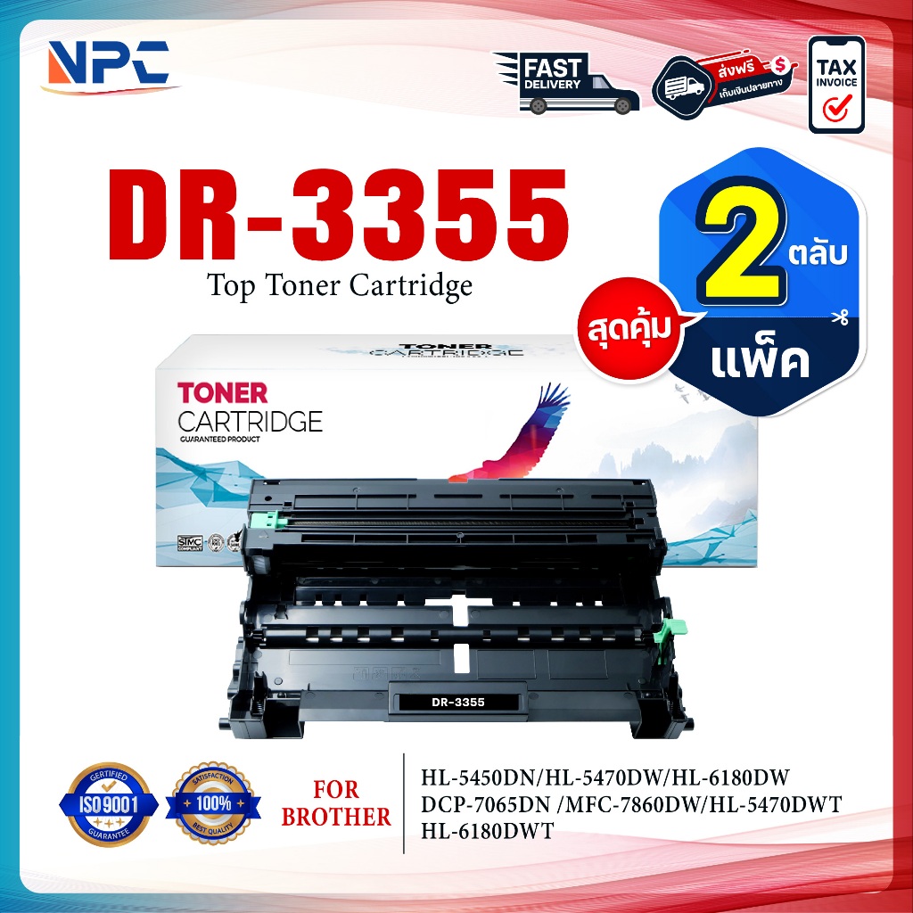 (แพ็ค2)ตลับดรัม Drum DR-3355/DR3355/3355/D3355 For Brother MFC-8510DN/MFC-8910DW/MFC-8910DW/HL-5440D