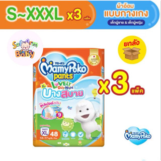 Mamypoko บางสบาย ยกลัง 3 แพค