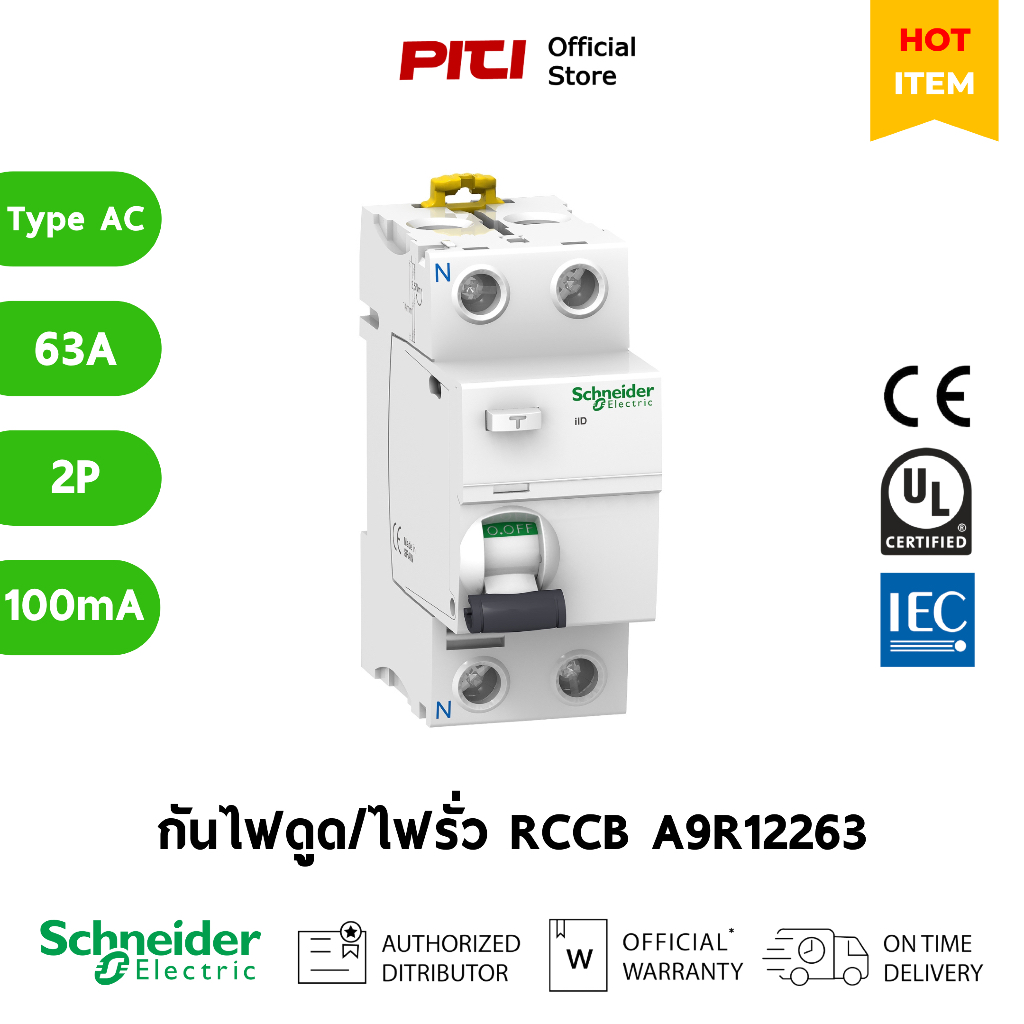 Schneider กันไฟดูด/ไฟรั่ว A9R12263 63A 2P 100mA Type AC Acti9 ilD RCCB