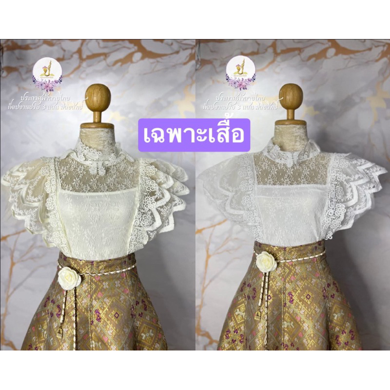 ราคาถูก Z116(เฉพาะเสื้อ)ลูกไม้ปีกนางฟ้าแขนสั้นแถมซับในให้ฟรีมีสีขาว