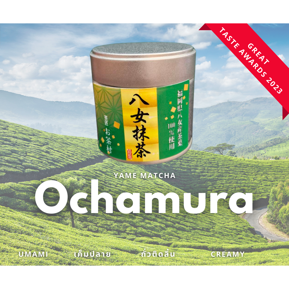 ochamura yame matcha