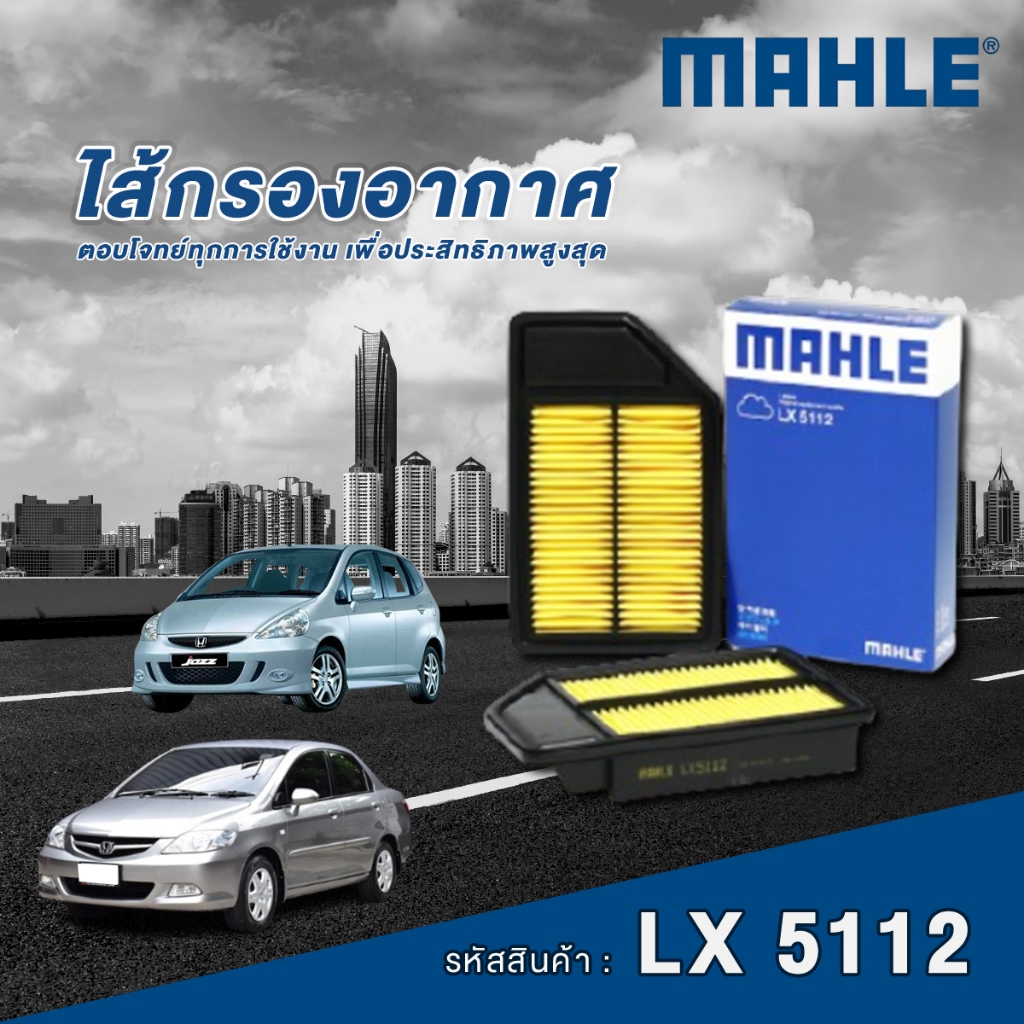 Mahle ไส้กรองอากาศ Honda Jazz GD / GE / GK / City / Freed / Brio / BR-V