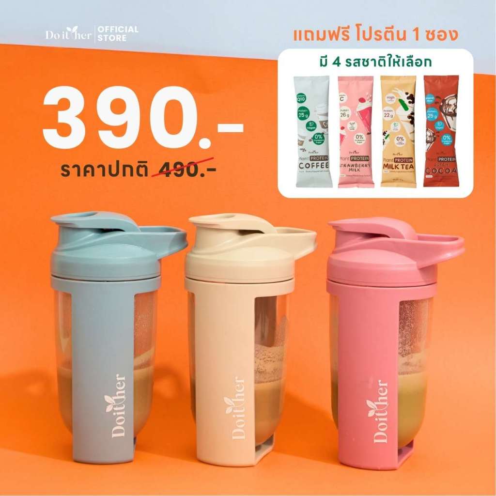 Do it her Shaker แก้วเชค (3 สี) ขนาด 600 ml แถมโปรตีนพืช ฟรี 1 ซอง