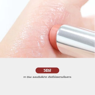 ลิปบาล์มดิออร์ Addict Lip Glow Colour-Reviving PH-Activated Hydrating Lip Balm 3.2g ดิออร์ - เลือกสี