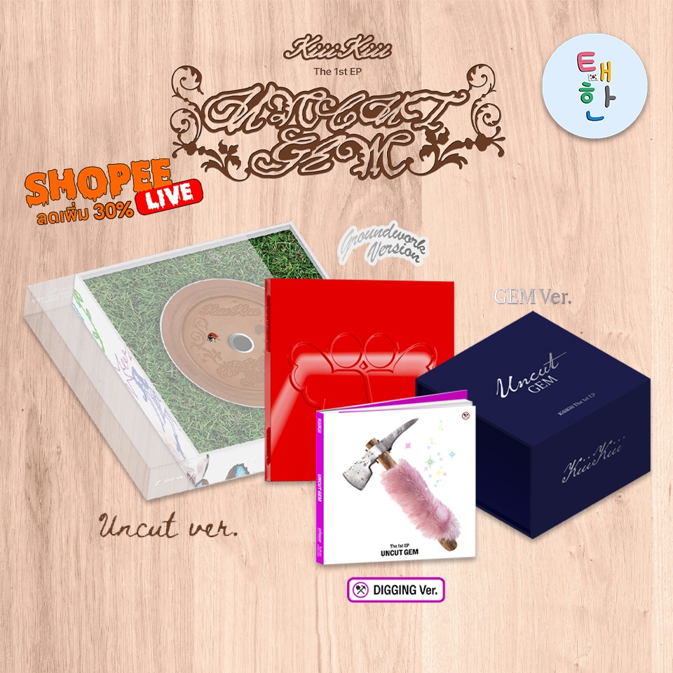 ✅พร้อมส่ง 🔴ลด 30% SHOPEE LIVE🔴  [KiiiKiii] อัลบั้ม 1st EP Album [UNCUT GEM]