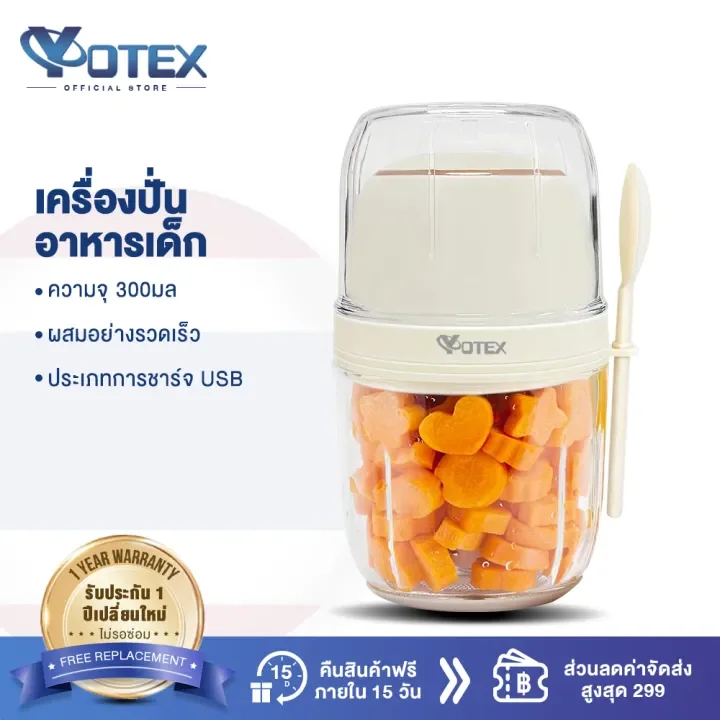 Yotex เครื่องปั่นอาหารเด็ก เครื่องปั่น 300ml เครื่องปั่นพริก เครื่องบดเนื้อไฟฟ้า อาหารเด็ก ใช้ในครัว