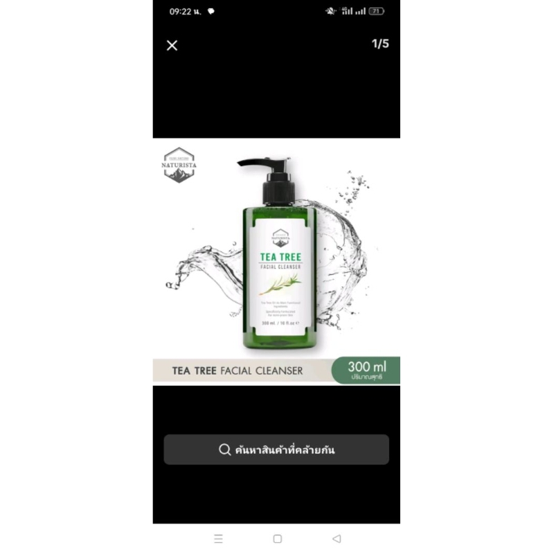 TEA TREE เจลล้างหน้า